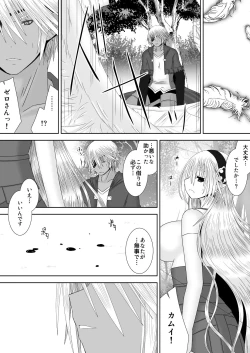 Page 5 of あなたと見る月