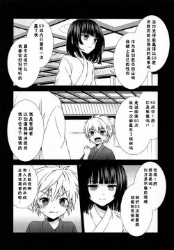 Page 7 of Boku ni Yowami o Nigiraseta Kimi ga Warui