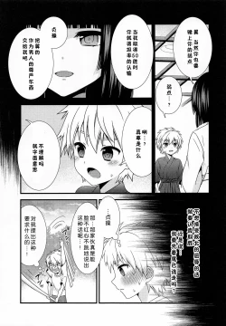 Page 8 of Boku ni Yowami o Nigiraseta Kimi ga Warui