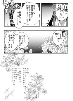 Page 10 of ore no omo wa ××× ga sukirashī