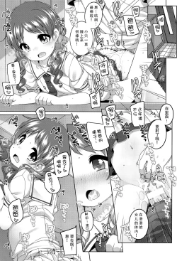 Page 4 of Chotto Ecchi na Megu to Maya