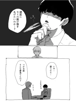 Page 13 of Yumeno Hotori, Natsuno Hate