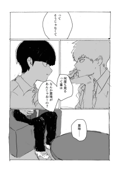 Page 14 of Yumeno Hotori, Natsuno Hate