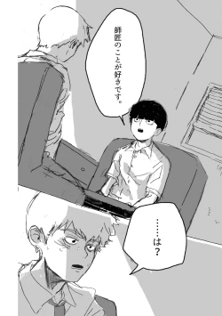 Page 16 of Yumeno Hotori, Natsuno Hate