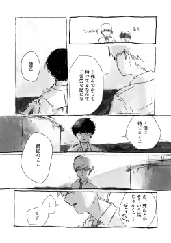 Page 32 of Yumeno Hotori, Natsuno Hate