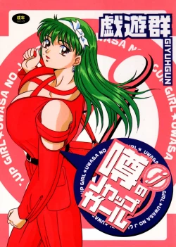 Page 1 of Uwasa no J-Cup Girl