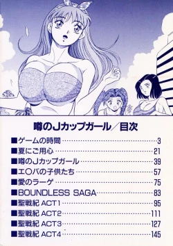 Page 5 of Uwasa no J-Cup Girl