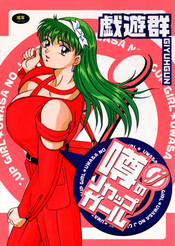 Download Uwasa no J-Cup Girl