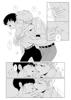 Page 18 of Itsumo Hajimari wa