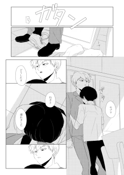 Page 25 of Itsumo Hajimari wa