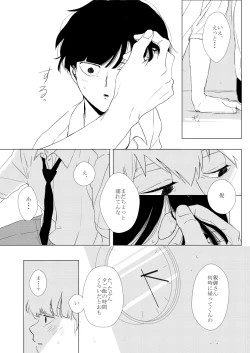 Page 7 of Itsumo Hajimari wa