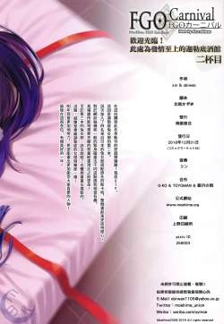 Page 23 of FGO Carnival 20歡迎光臨! 此處為發情至上的迦勒底酒館 二杯目