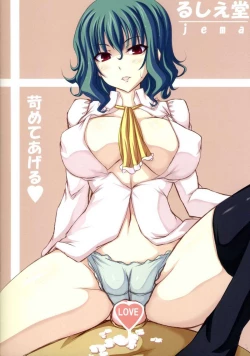 Page 12 of フミカノ!