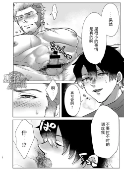 Page 10 of Ore no Sukebena Tanshou Koutei | 我那淫乱好色的短小皇帝