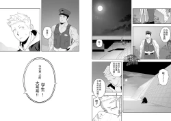 Page 11 of Midnight Rescue | 午夜救援