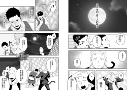 Page 15 of Midnight Rescue | 午夜救援