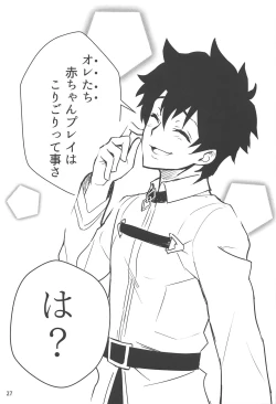 Page 26 of Raikou Mama to Shiuchi x Revenge