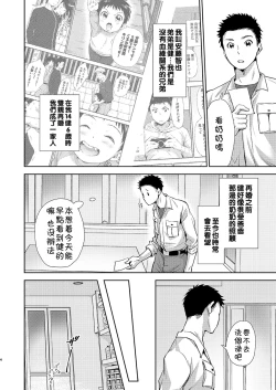 Page 3 of Hayaku Kaetta Hi wa