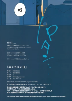 Page 15 of Nukumori no Hi