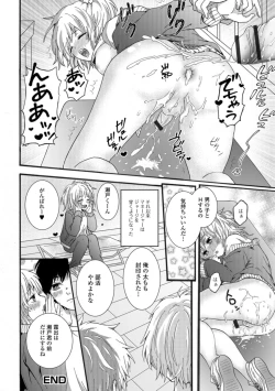 Page 84 of Gekkan Web Otoko no Ko-llection! S Vol. 35