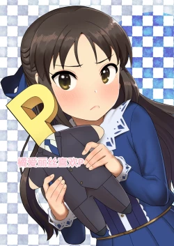 Page 2 of Tachibana Arisu wa P ga Suki