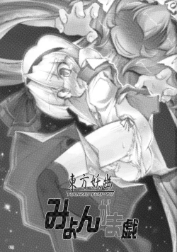 Page 2 of Touhou You-yu