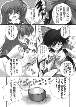 Page 6 of Renkoin Kinshi.