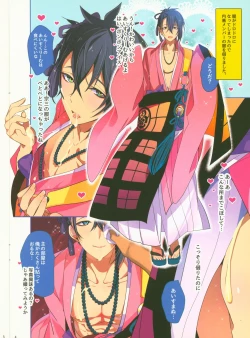 Page 3 of Torasete Mikazuki