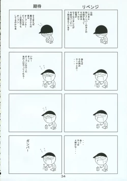 Page 33 of Hayate no Gotoshi!? 3 Shoten Itakuban