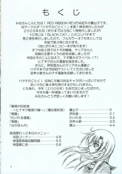 Page 3 of Hayate no Gotoshi!? 3 Shoten Itakuban