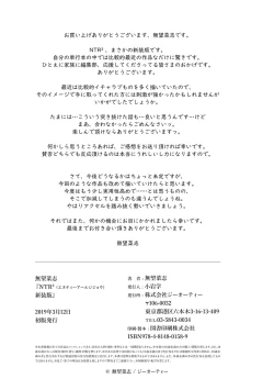 Page 248 of NTR² Shinsouban