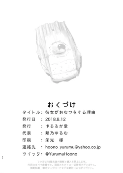 Page 21 of Kanojo ga Omutsu o Suru Riyuu