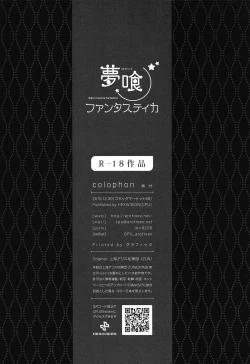 Page 17 of Yumekui Fantastica