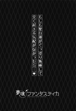 Page 3 of Yumekui Fantastica