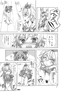 Page 20 of Urahara na Kokoro to Karada