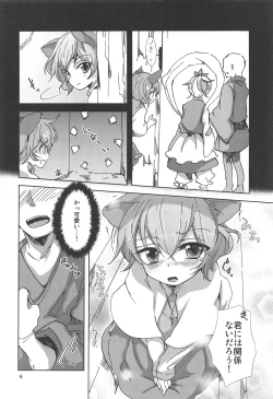 Page 5 of Urahara na Kokoro to Karada