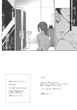 Page 17 of Yui no Onedari Lollipop