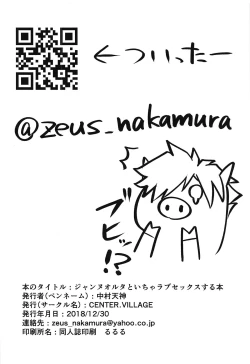 Page 25 of Jeanne Alter to Icha Love Sex Suru Hon