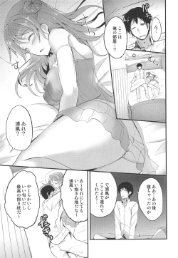 Page 16 of Amayakashi Urakaze