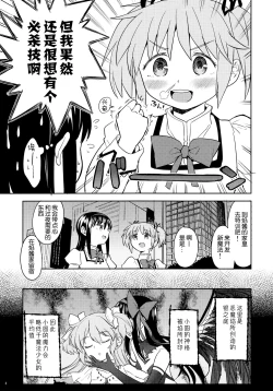 Page 5 of Madoka no Atarashii Mahou