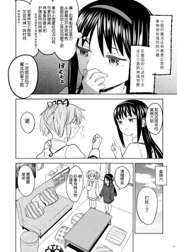 Page 6 of Madoka no Atarashii Mahou