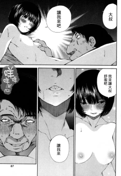 Page 88 of 黑色水手服 黒いセーラー服