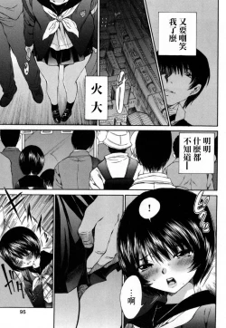 Page 96 of 黑色水手服 黒いセーラー服