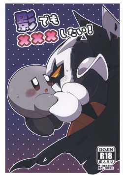 Page 2 of Kage Demo XXX Shitai! | 影子也想xxx！