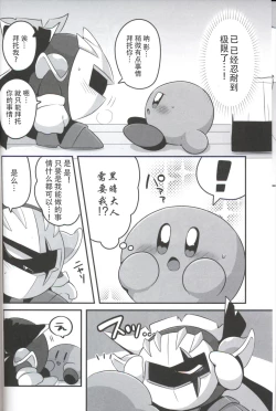 Page 7 of Kage Demo XXX Shitai! | 影子也想xxx！