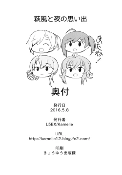 Page 30 of Hagikaze to yoru no omoide