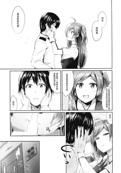 Page 5 of Hagikaze to yoru no omoide