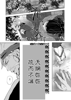 Page 7 of Heaven’s vengeance is slow but sure | 天网恢恢 疏而不漏