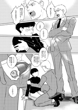 Page 21 of Mob-kun no Hitori de Dekiru kana?