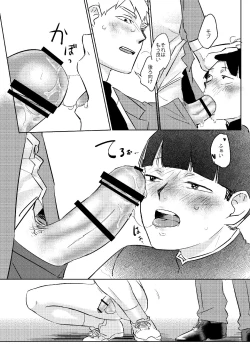 Page 25 of Mob-kun no Hitori de Dekiru kana?